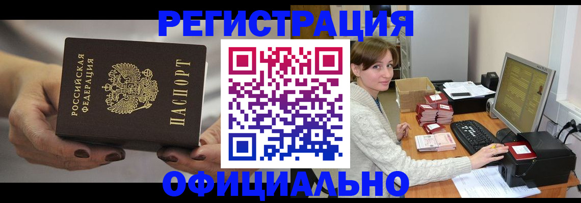 прописка регистрация в Енисейске