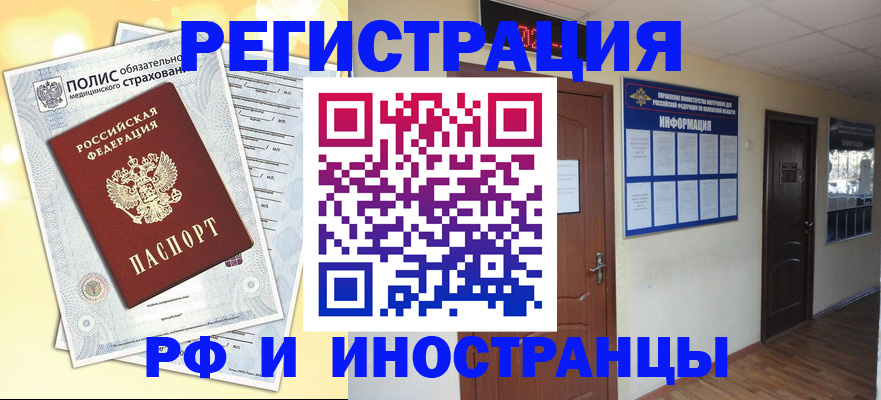 временная регистрация законно в Енисейске