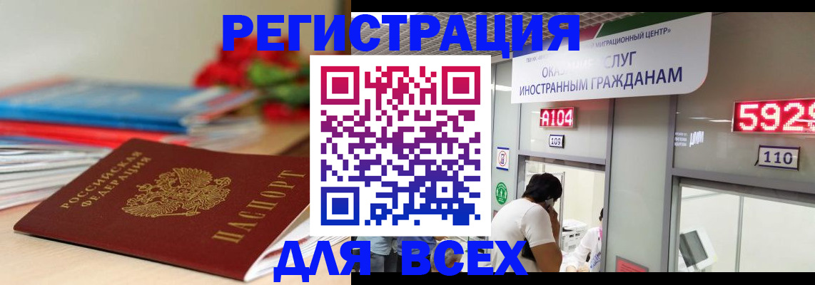 временная регистрация надежно в Енисейске