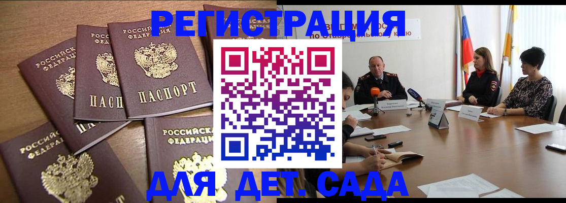 прописка законно в Енисейске