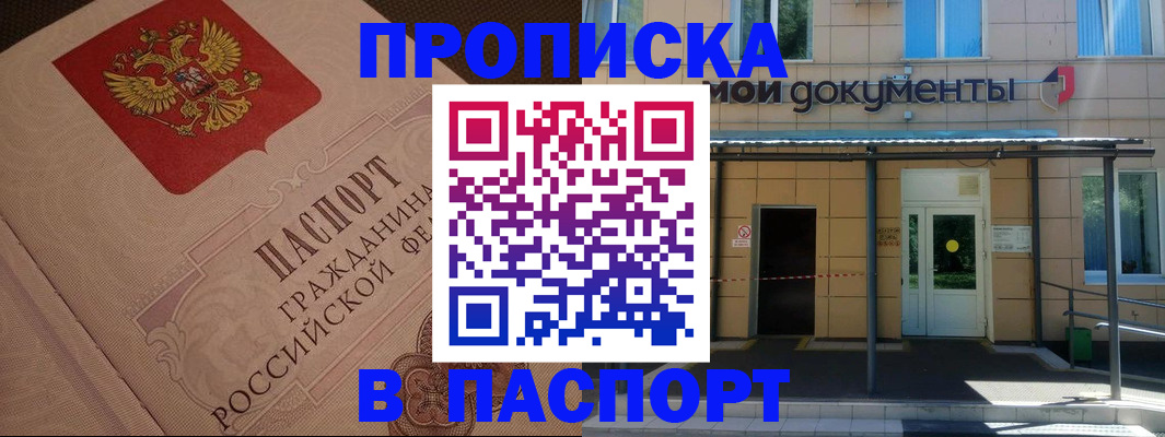 прописка регистрация в Енисейске